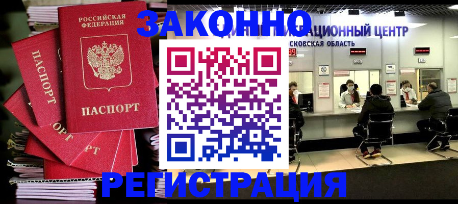 прописка паспорт в Зернограде