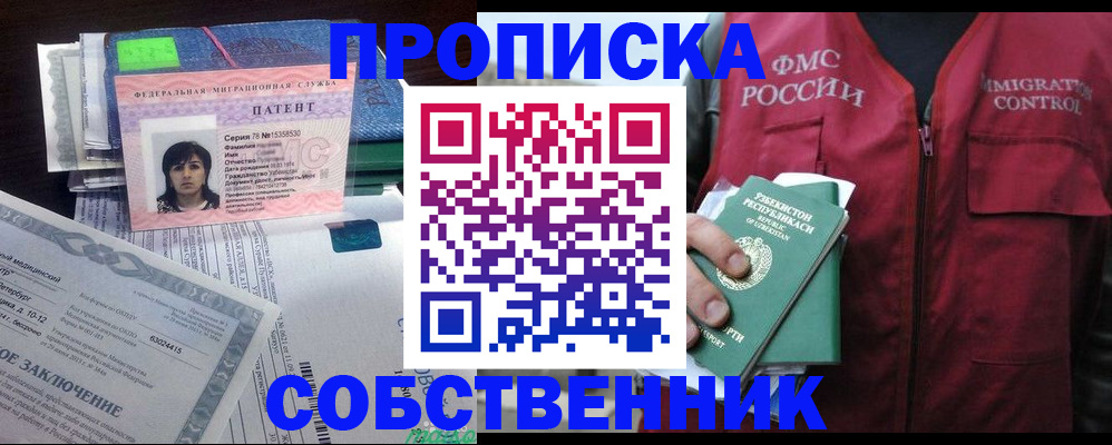 прописка 2025 в Зернограде