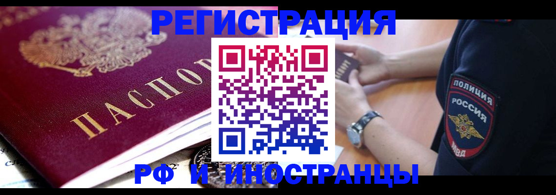 прописка 2025 в Зернограде