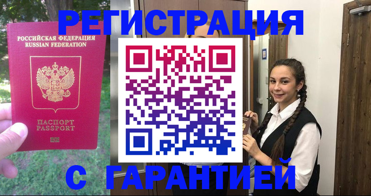 прописка от собственника в Зернограде