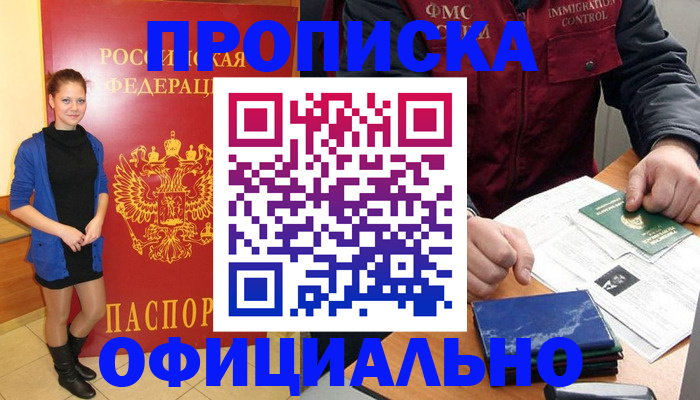 прописка 2025 в Зернограде