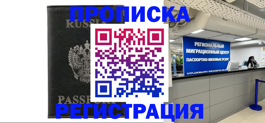 временная регистрация для школы в Зернограде